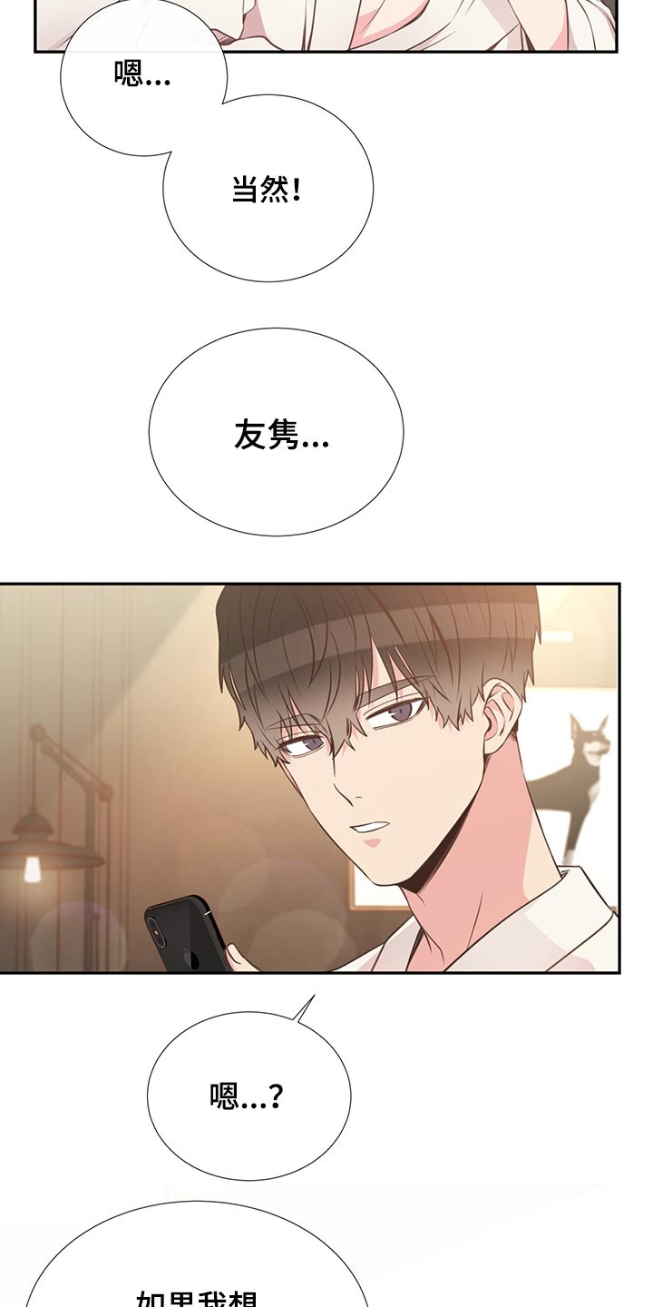 《美妙初恋》第58章亲吻 第19页