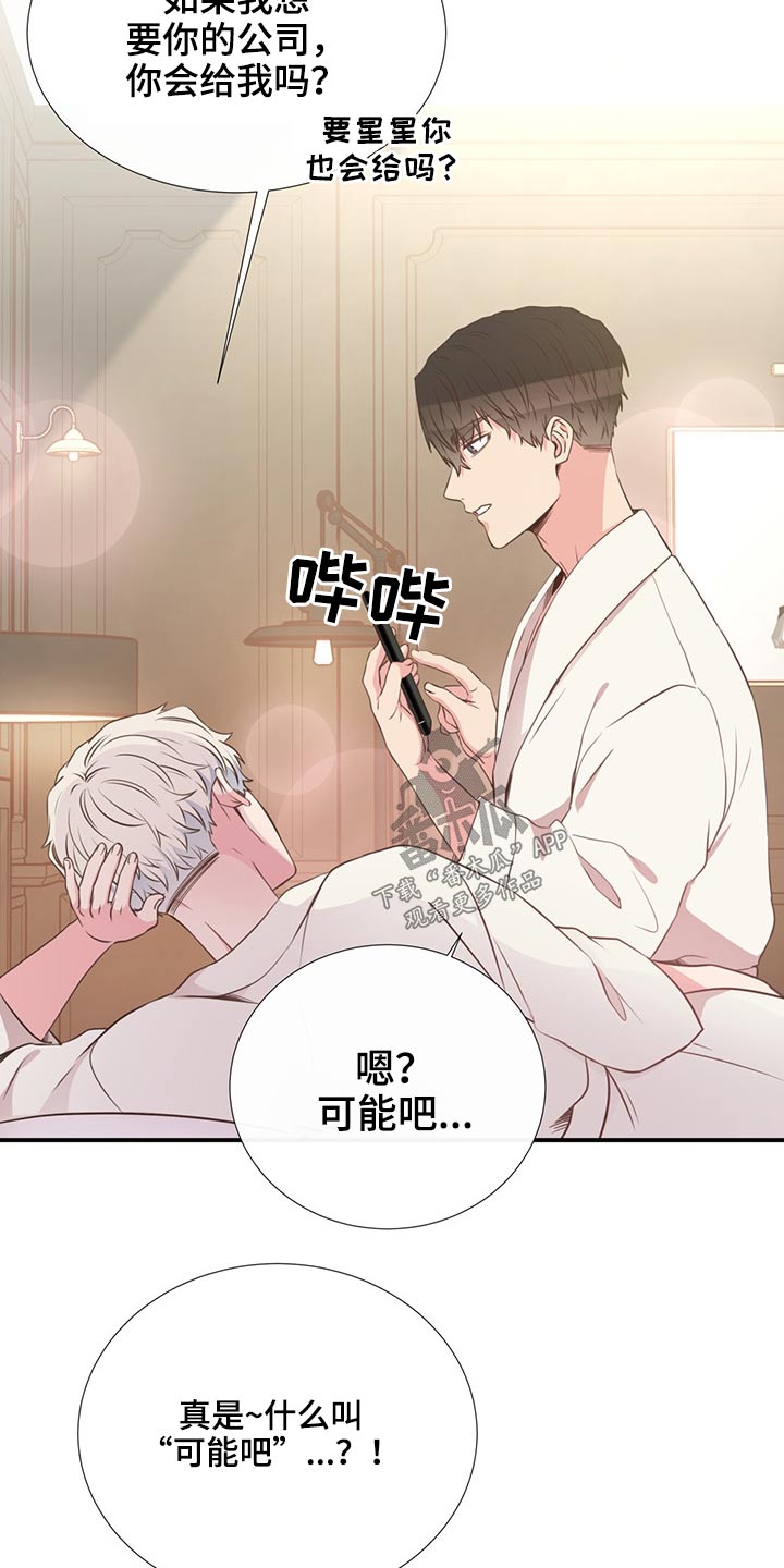 《美妙初恋》第58章亲吻 第20页