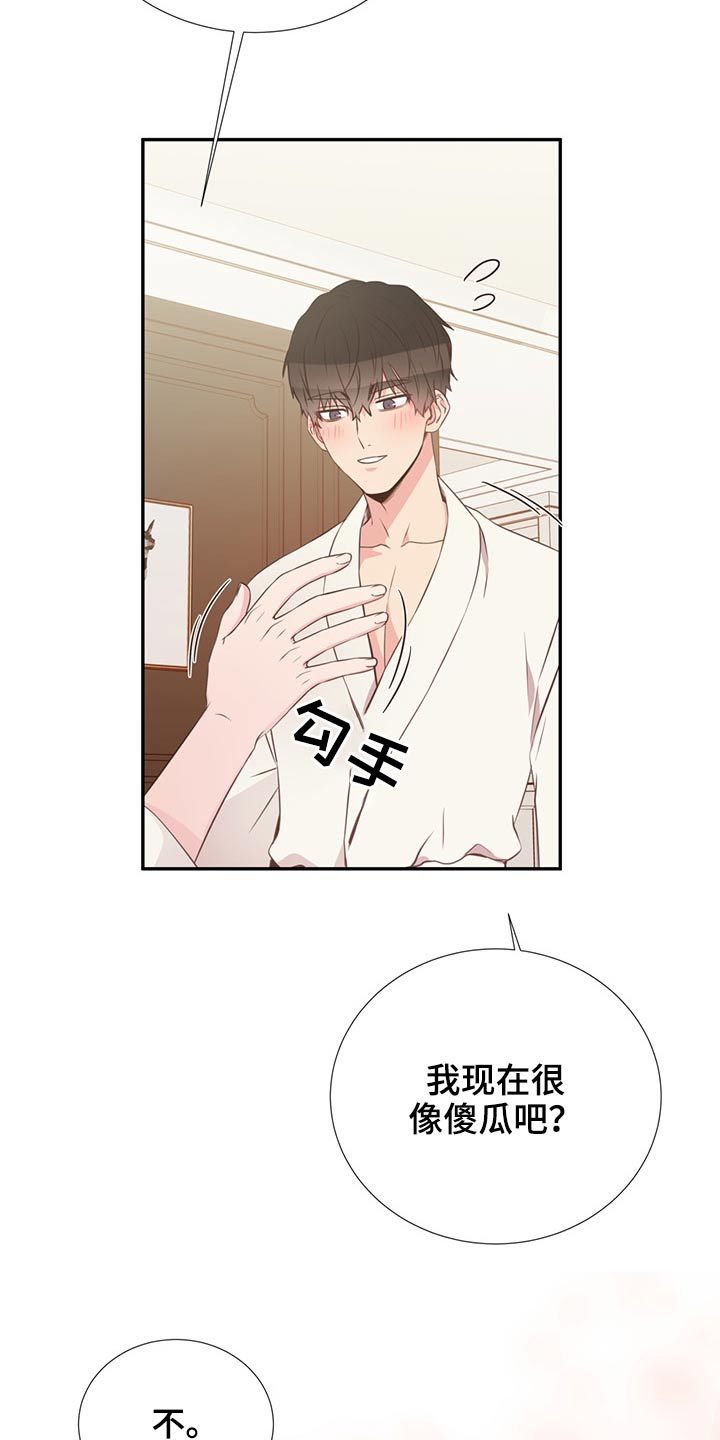 《美妙初恋》第58章亲吻 第21页
