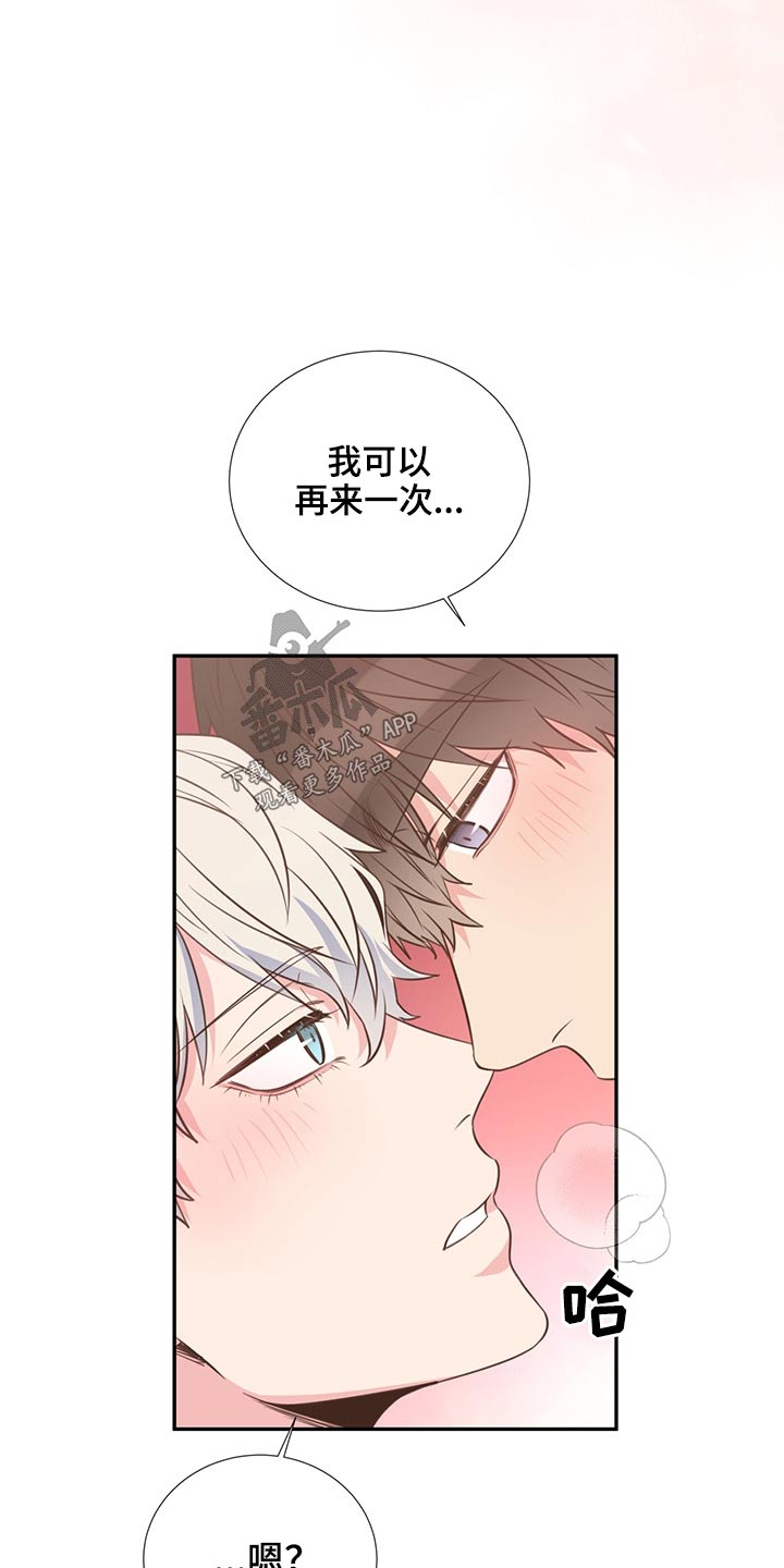 《美妙初恋》第58章亲吻 第24页