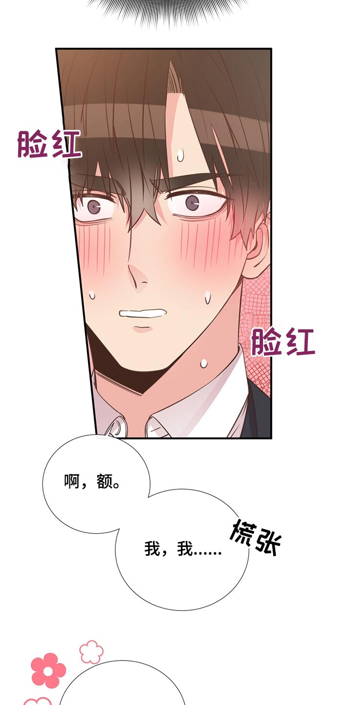 《美妙初恋》第58章亲吻 第9页
