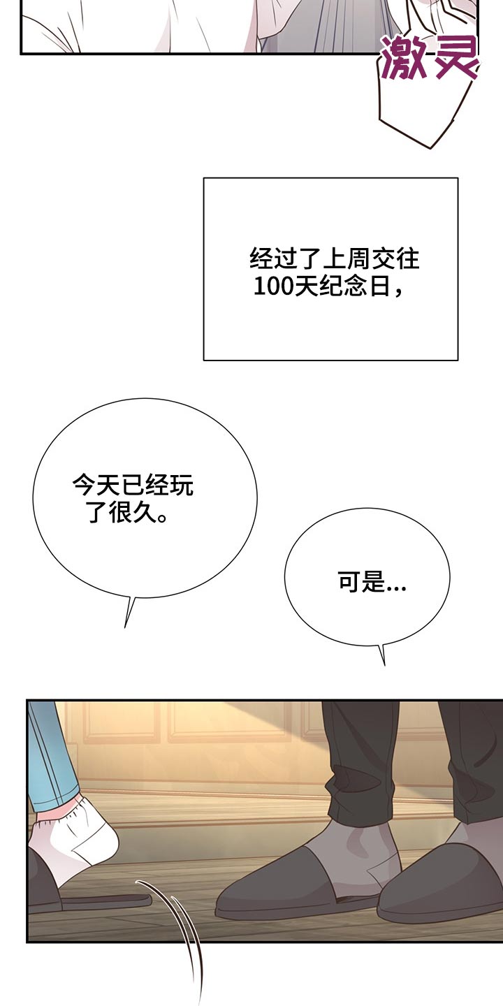 《美妙初恋》第60章猫咪 第10页