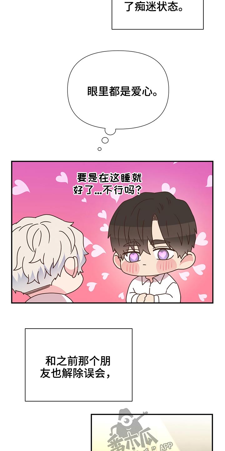《美妙初恋》第60章猫咪 第12页
