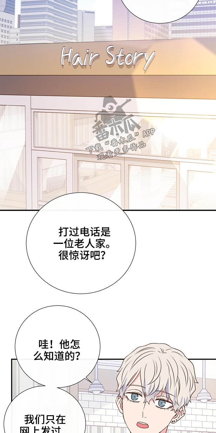 《美妙初恋》第60章猫咪 第15页