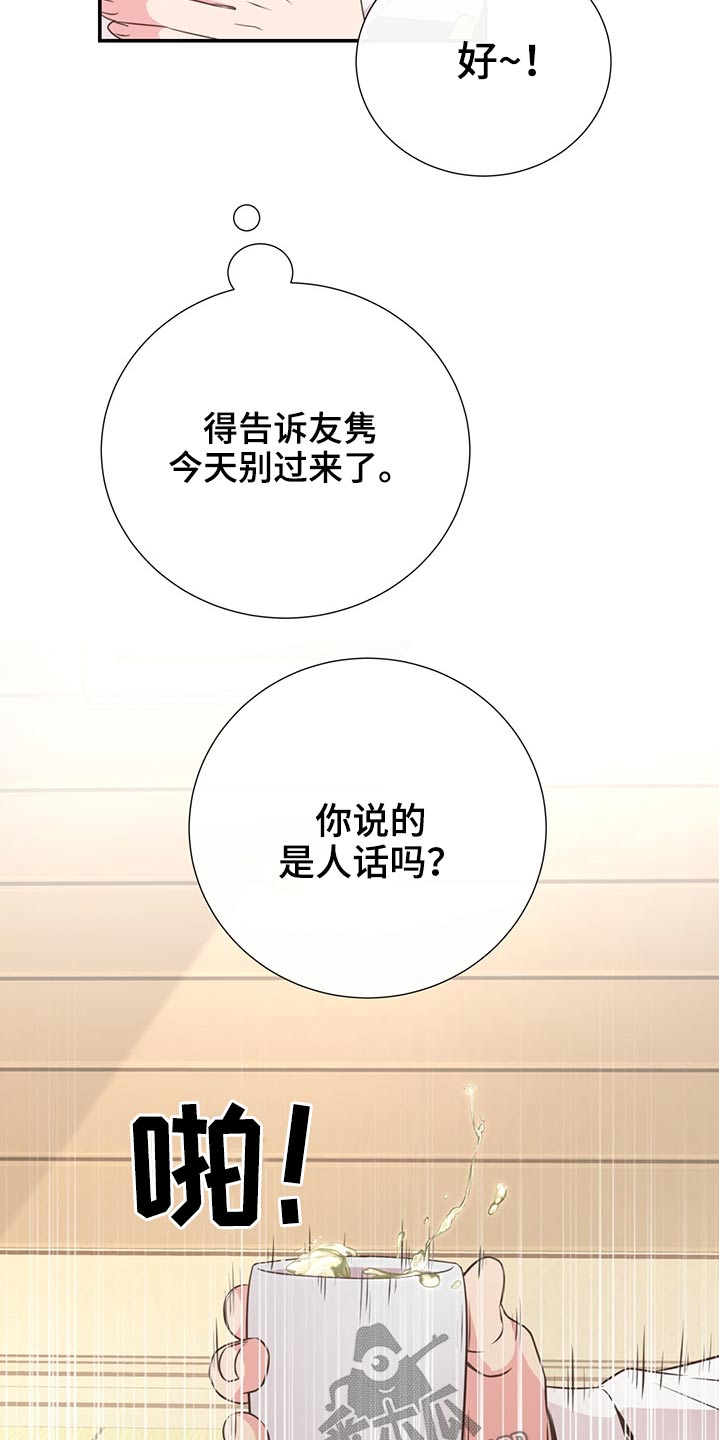 《美妙初恋》第60章猫咪 第19页