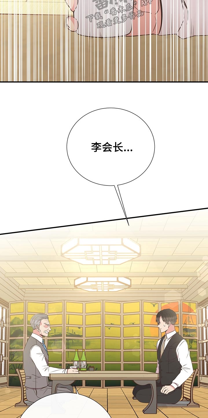 《美妙初恋》第60章猫咪 第20页
