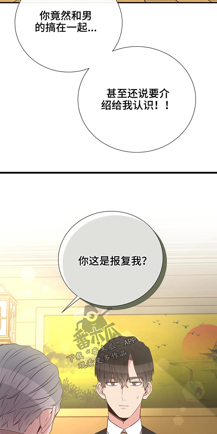 《美妙初恋》第60章猫咪 第21页