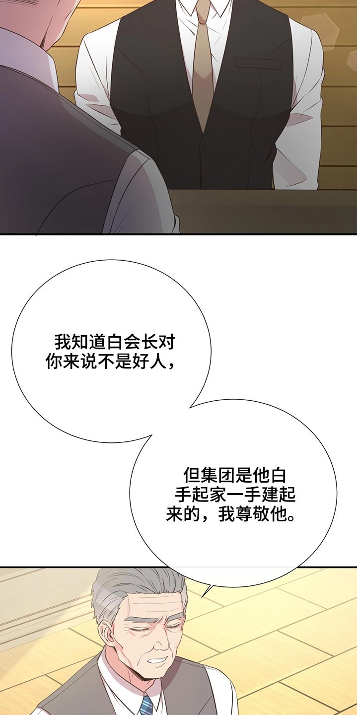 《美妙初恋》第60章猫咪 第22页