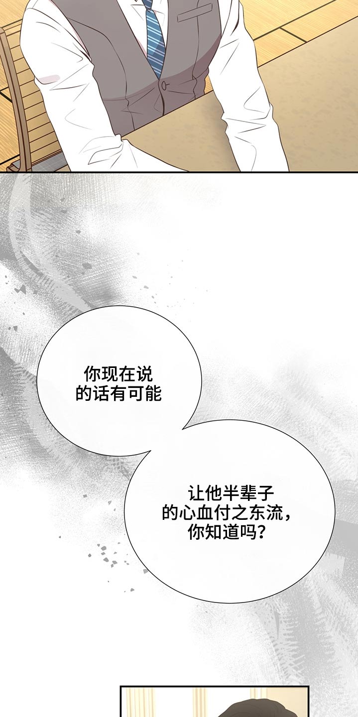 《美妙初恋》第60章猫咪 第23页