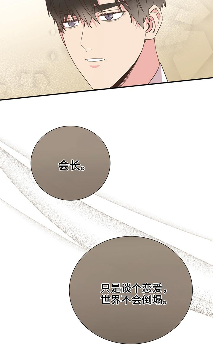 《美妙初恋》第60章猫咪 第25页