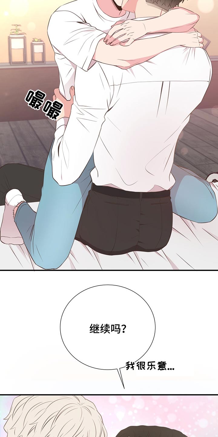 《美妙初恋》第60章猫咪 第3页