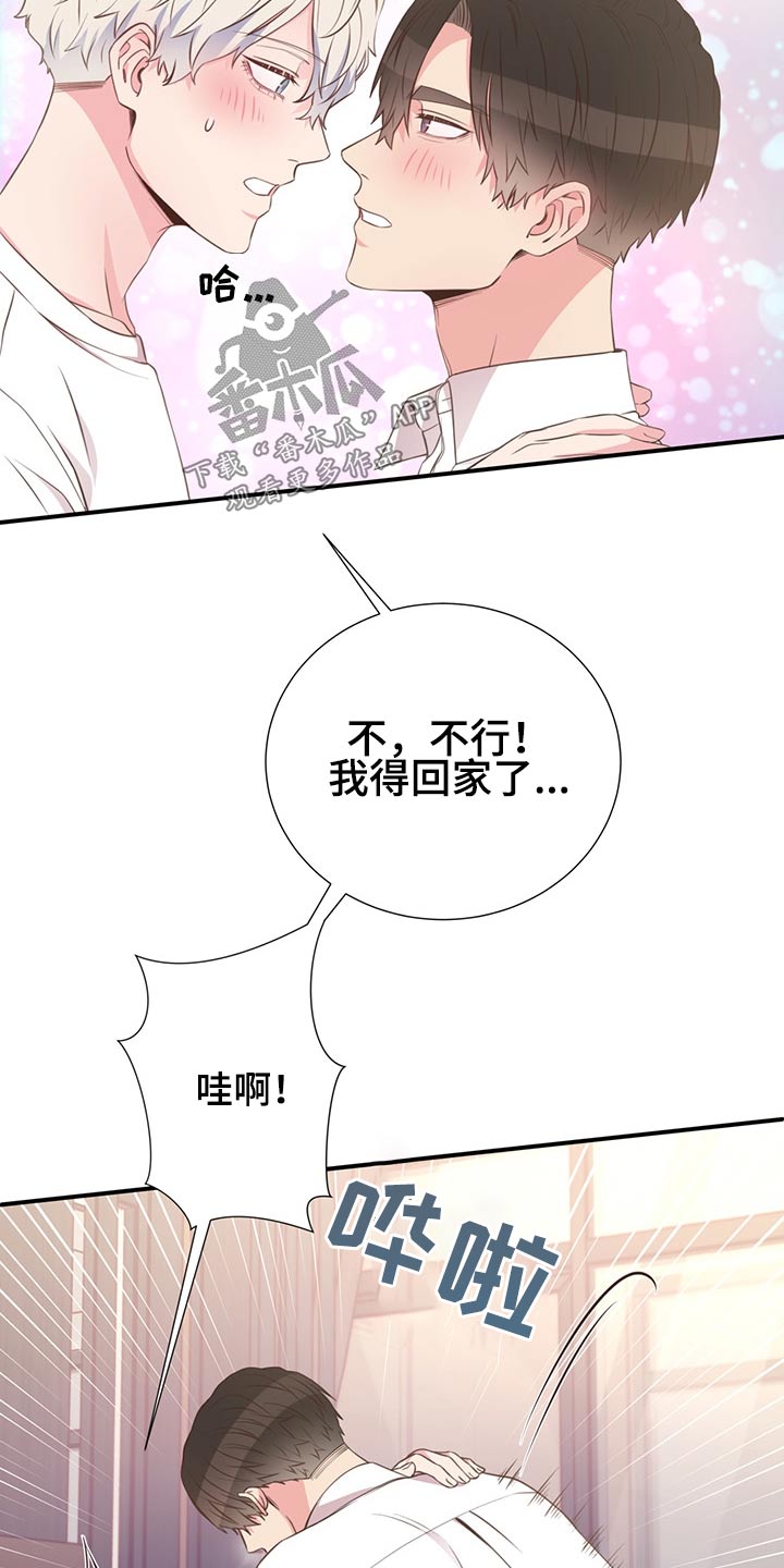 《美妙初恋》第60章猫咪 第4页