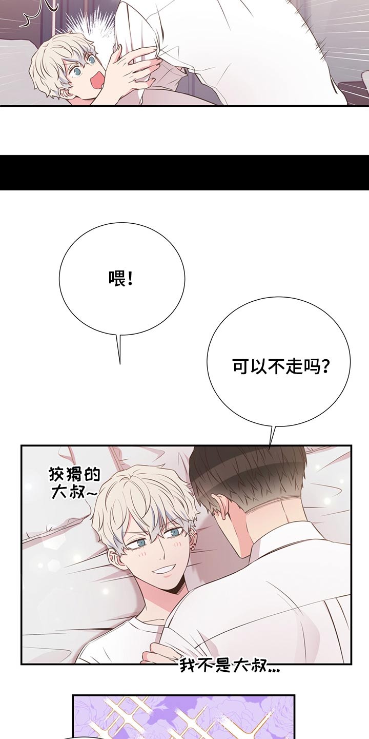 《美妙初恋》第60章猫咪 第5页