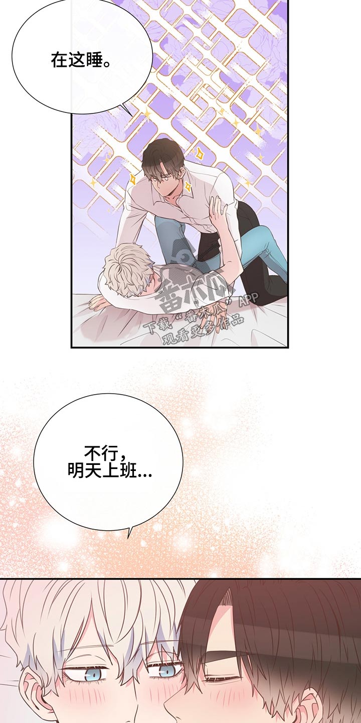 《美妙初恋》第60章猫咪 第6页