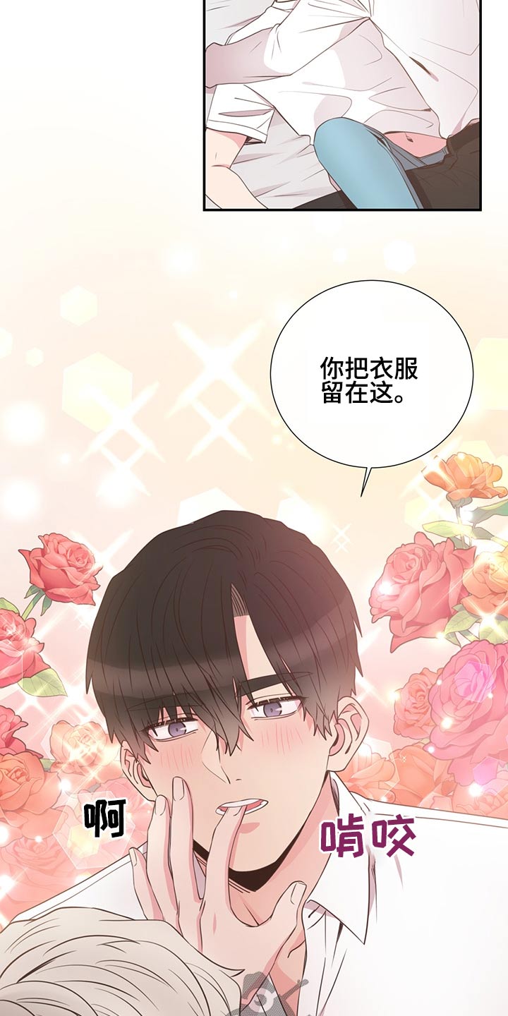 《美妙初恋》第60章猫咪 第8页