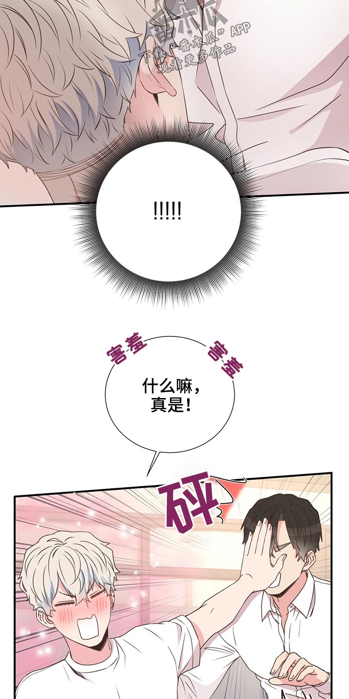 《美妙初恋》第60章猫咪 第9页