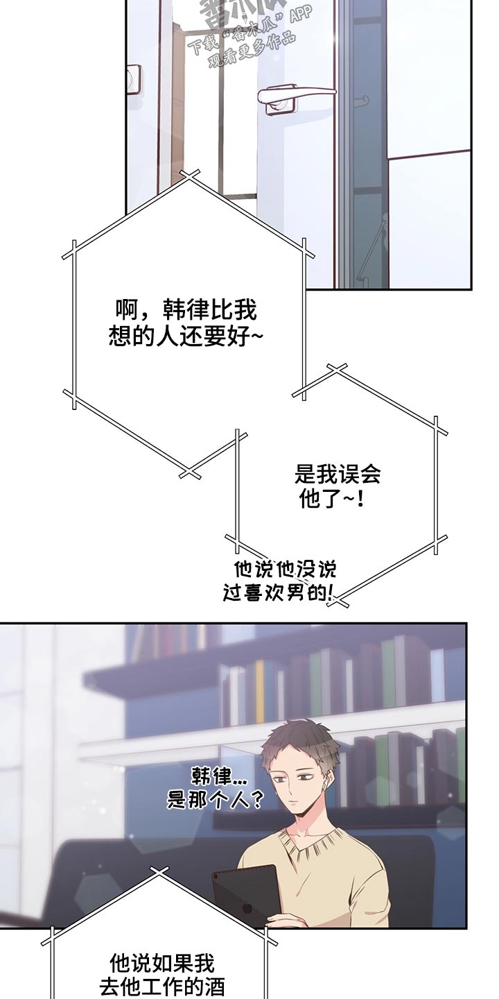 《美妙初恋》第59章是他 第16页