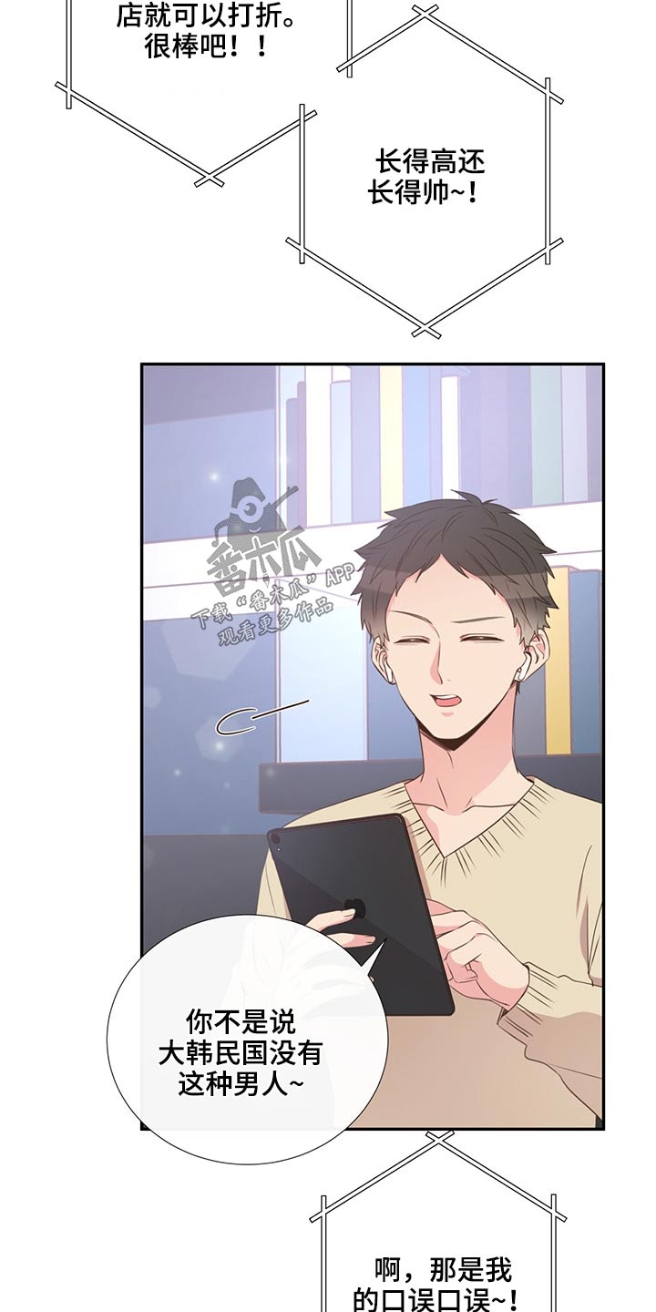 《美妙初恋》第59章是他 第17页