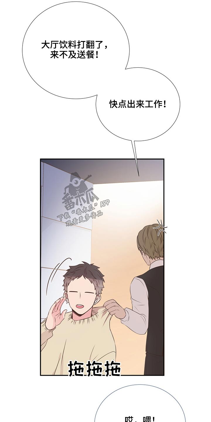 《美妙初恋》第59章是他 第19页