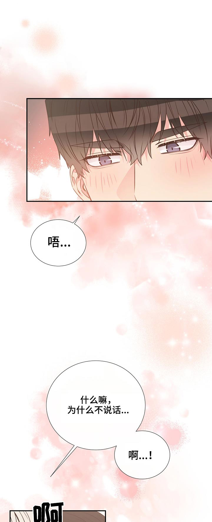 《美妙初恋》第59章是他 第1页