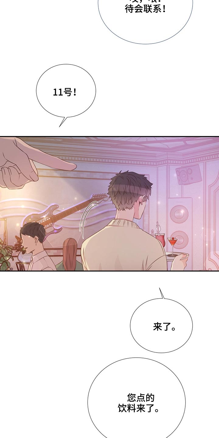 《美妙初恋》第59章是他 第20页