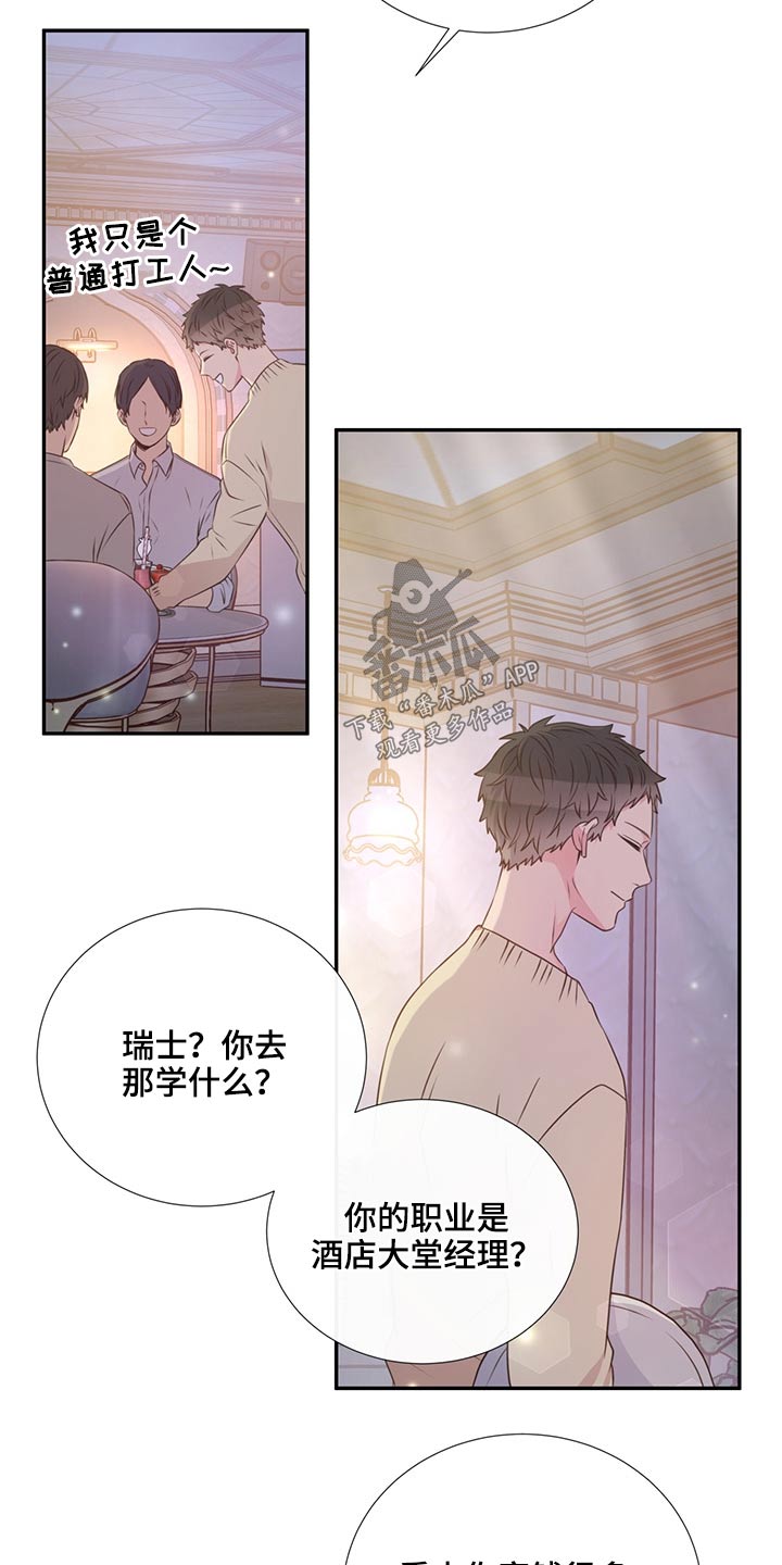 《美妙初恋》第59章是他 第21页