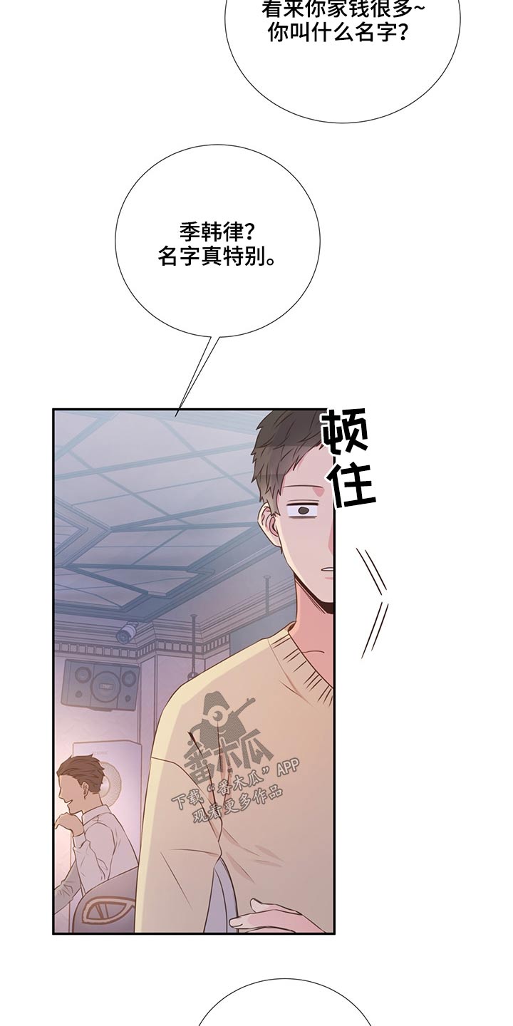 《美妙初恋》第59章是他 第22页