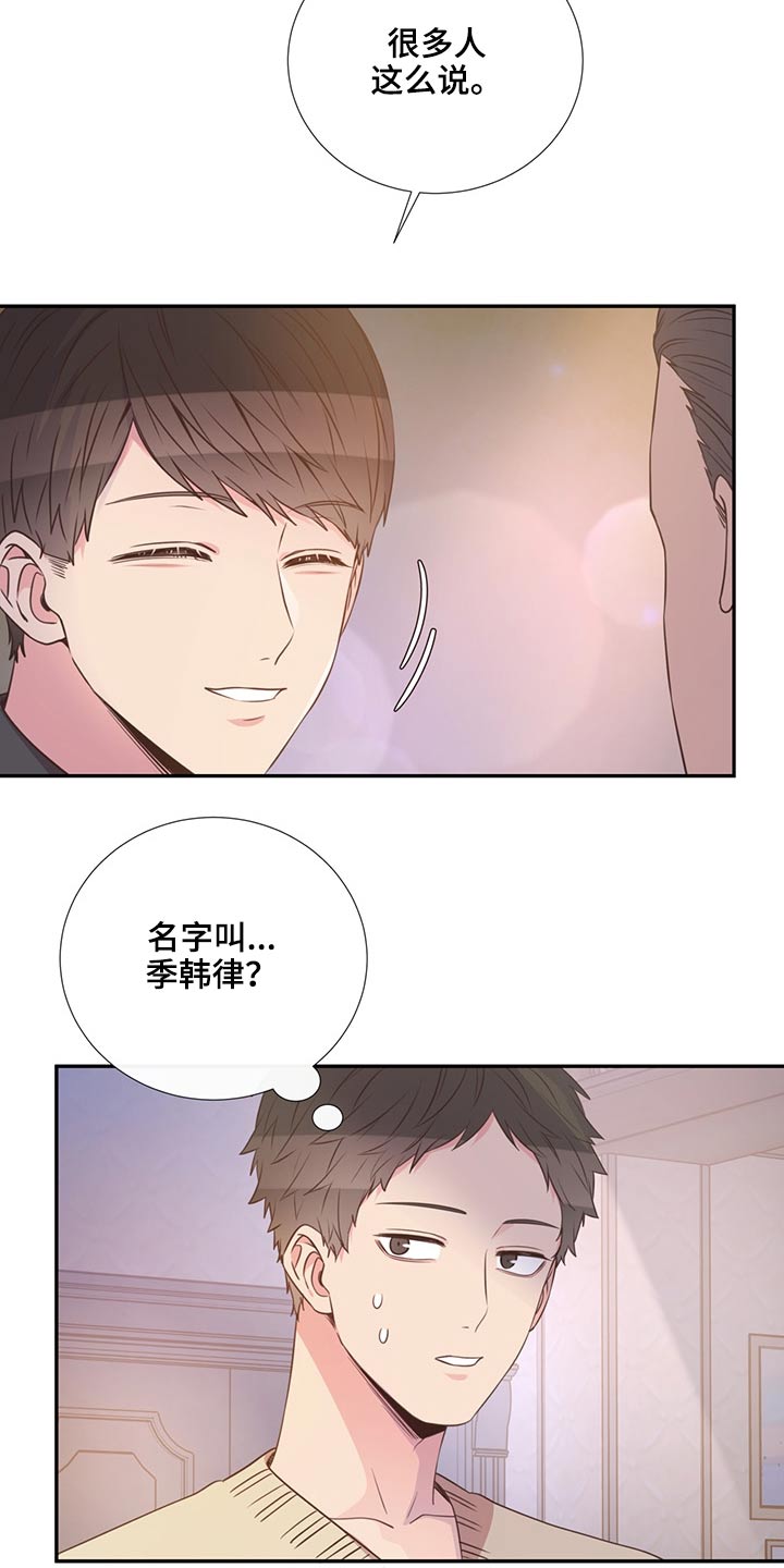《美妙初恋》第59章是他 第23页