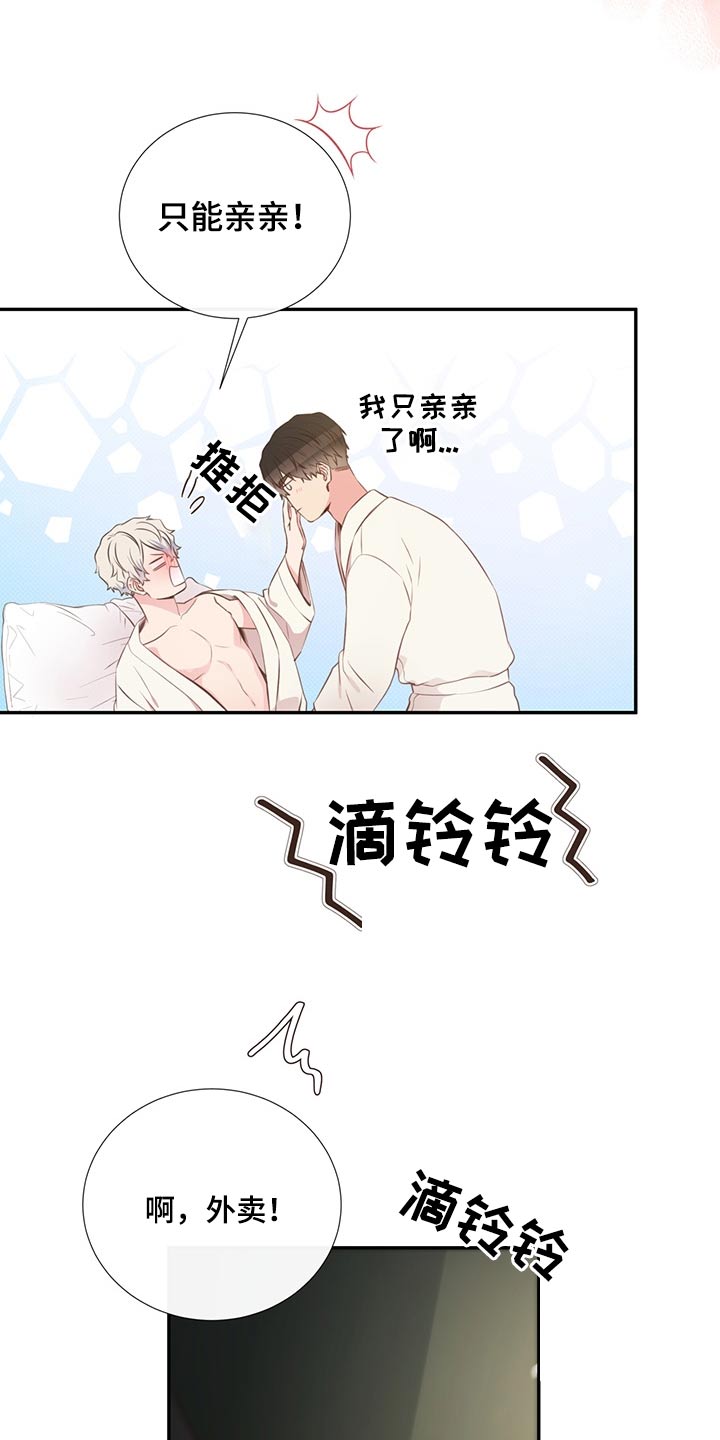 《美妙初恋》第59章是他 第3页