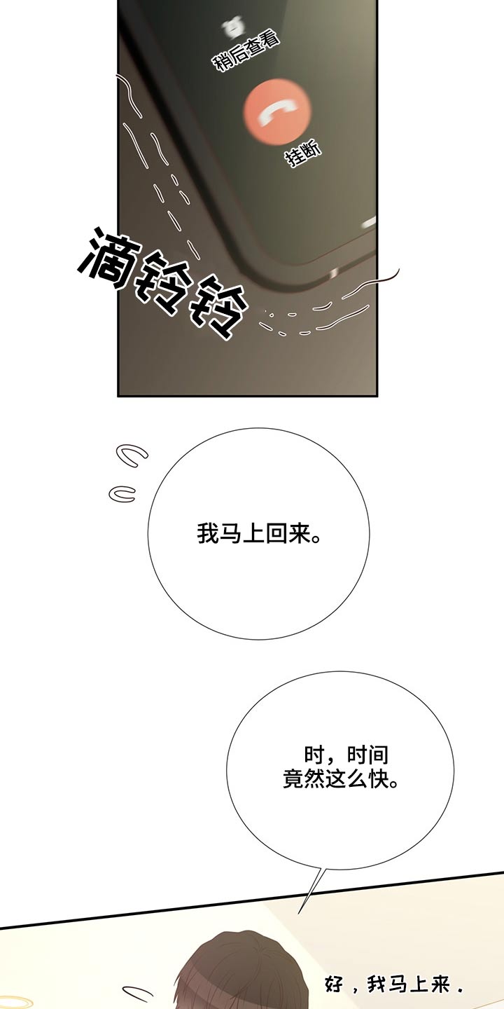 《美妙初恋》第59章是他 第4页