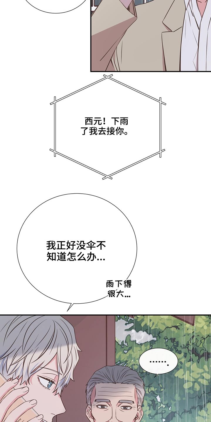 《美妙初恋》第63章借伞 第10页