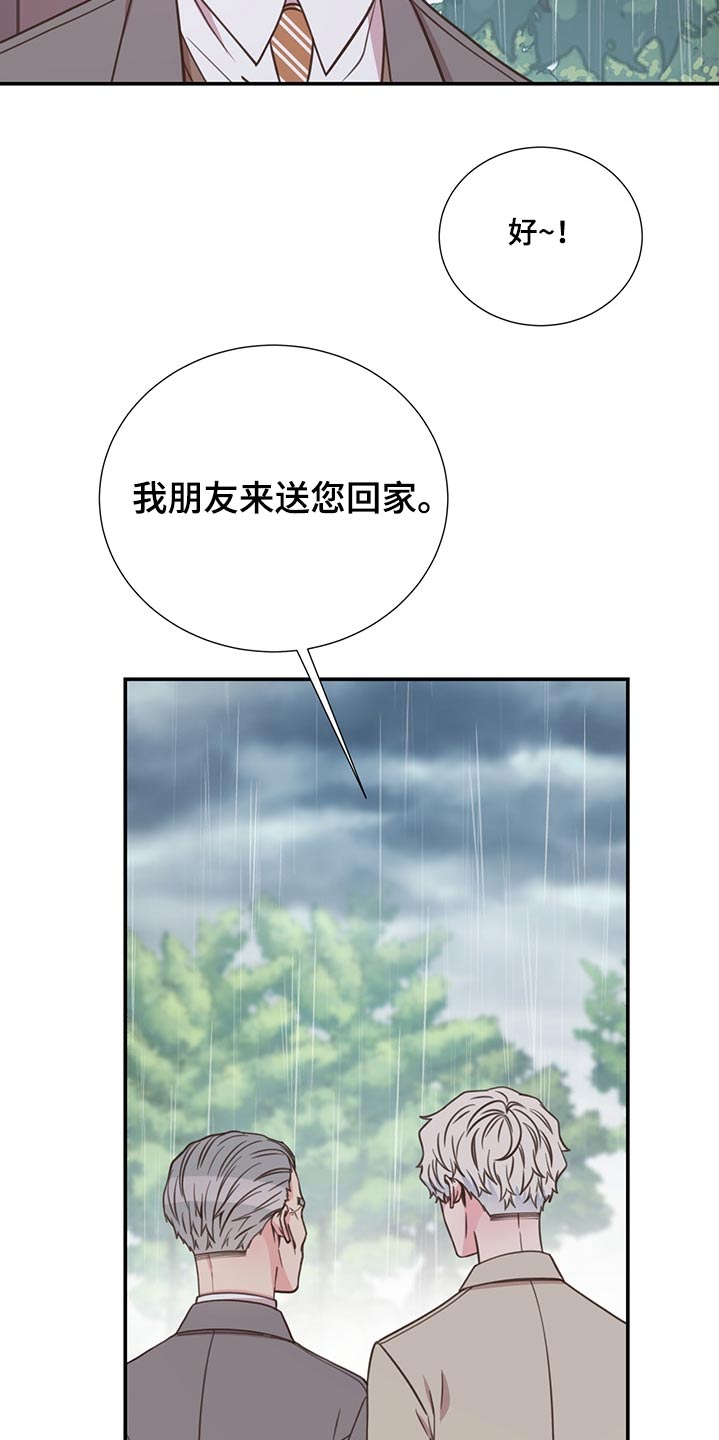 《美妙初恋》第63章借伞 第12页