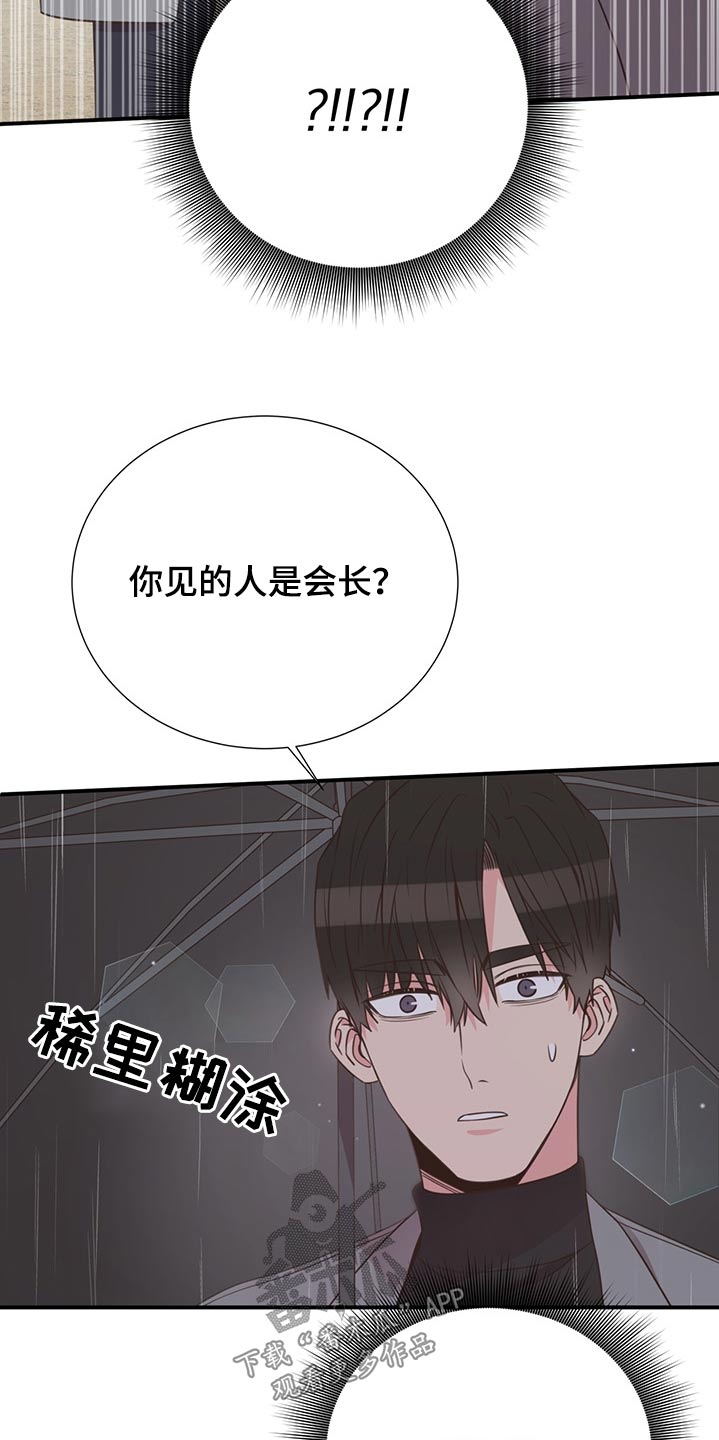 《美妙初恋》第63章借伞 第16页