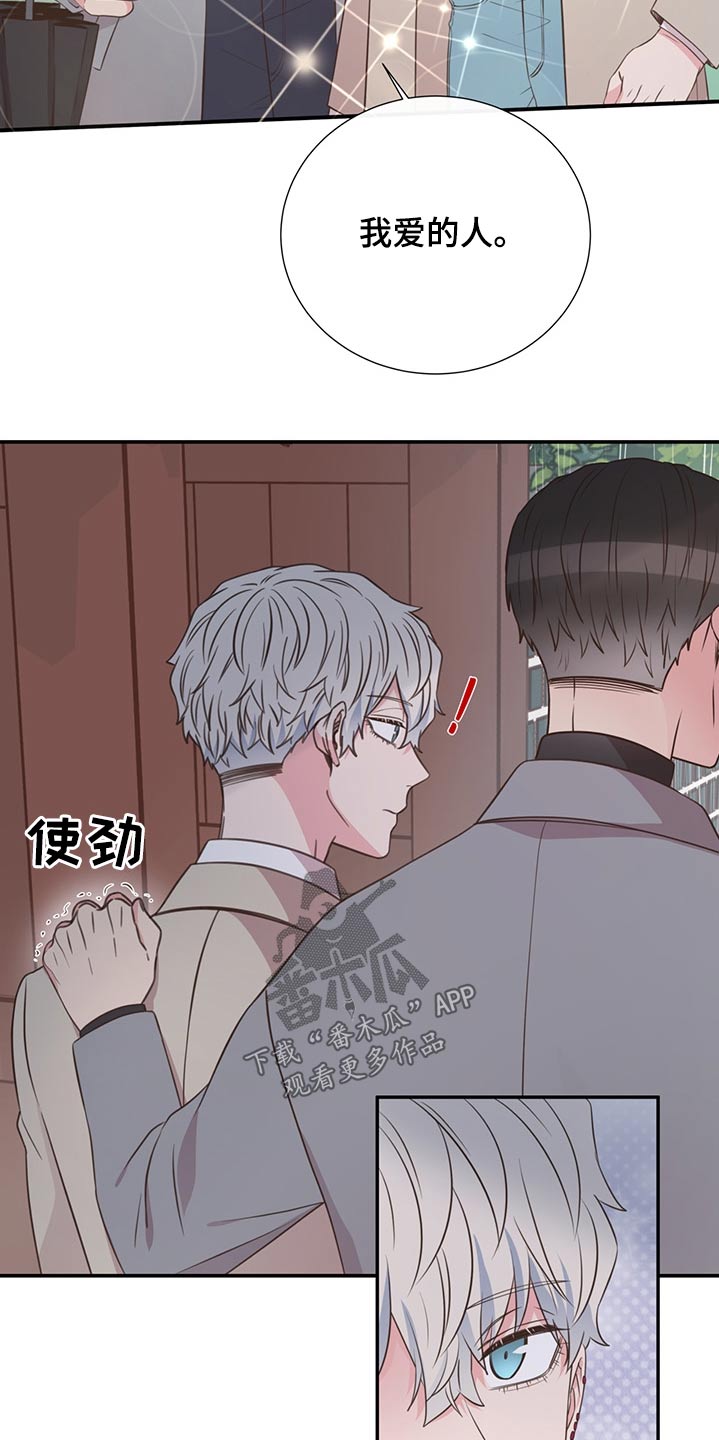 《美妙初恋》第63章借伞 第20页