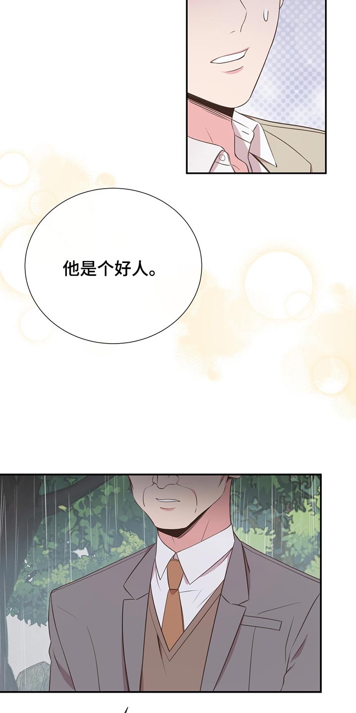 《美妙初恋》第63章借伞 第21页
