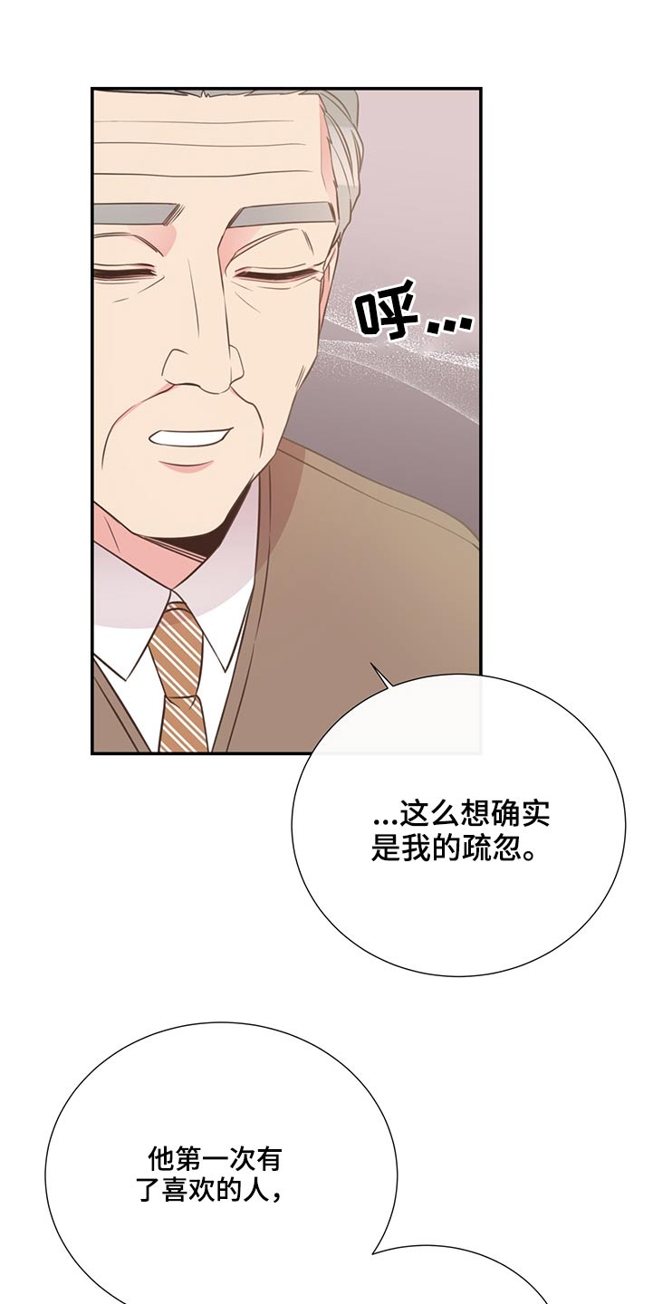 《美妙初恋》第63章借伞 第2页
