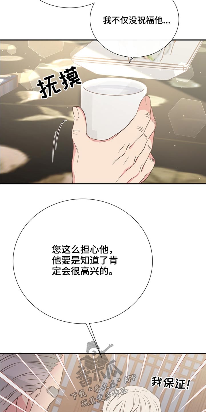 《美妙初恋》第63章借伞 第3页