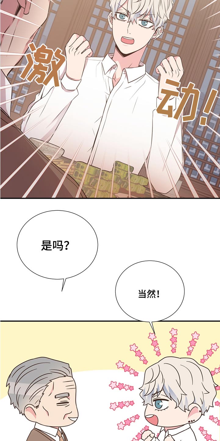 《美妙初恋》第63章借伞 第4页