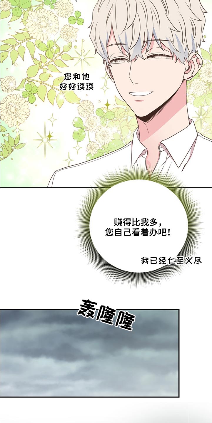《美妙初恋》第63章借伞 第6页