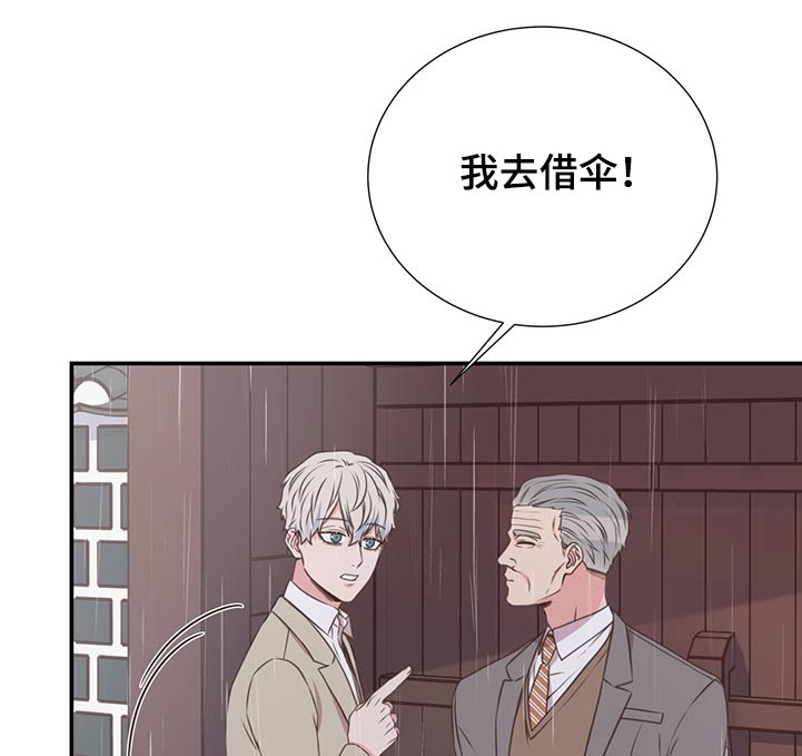 《美妙初恋》第63章借伞 第8页