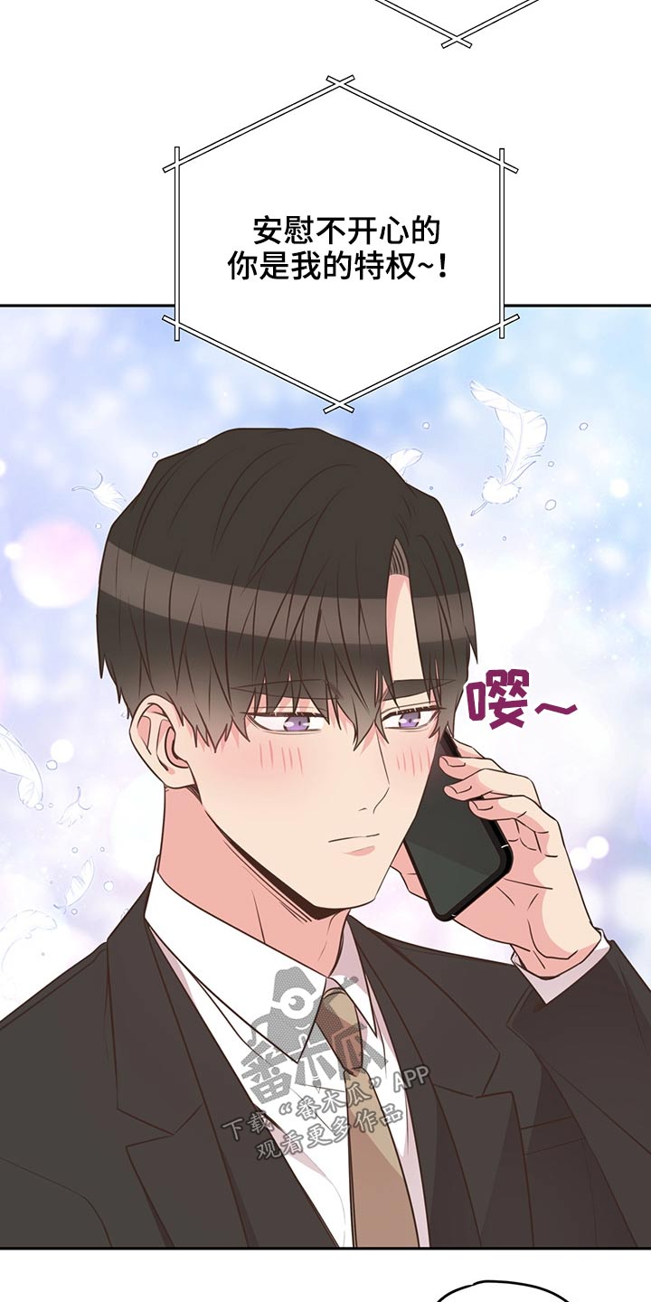 《美妙初恋》第61章改变话题 第13页