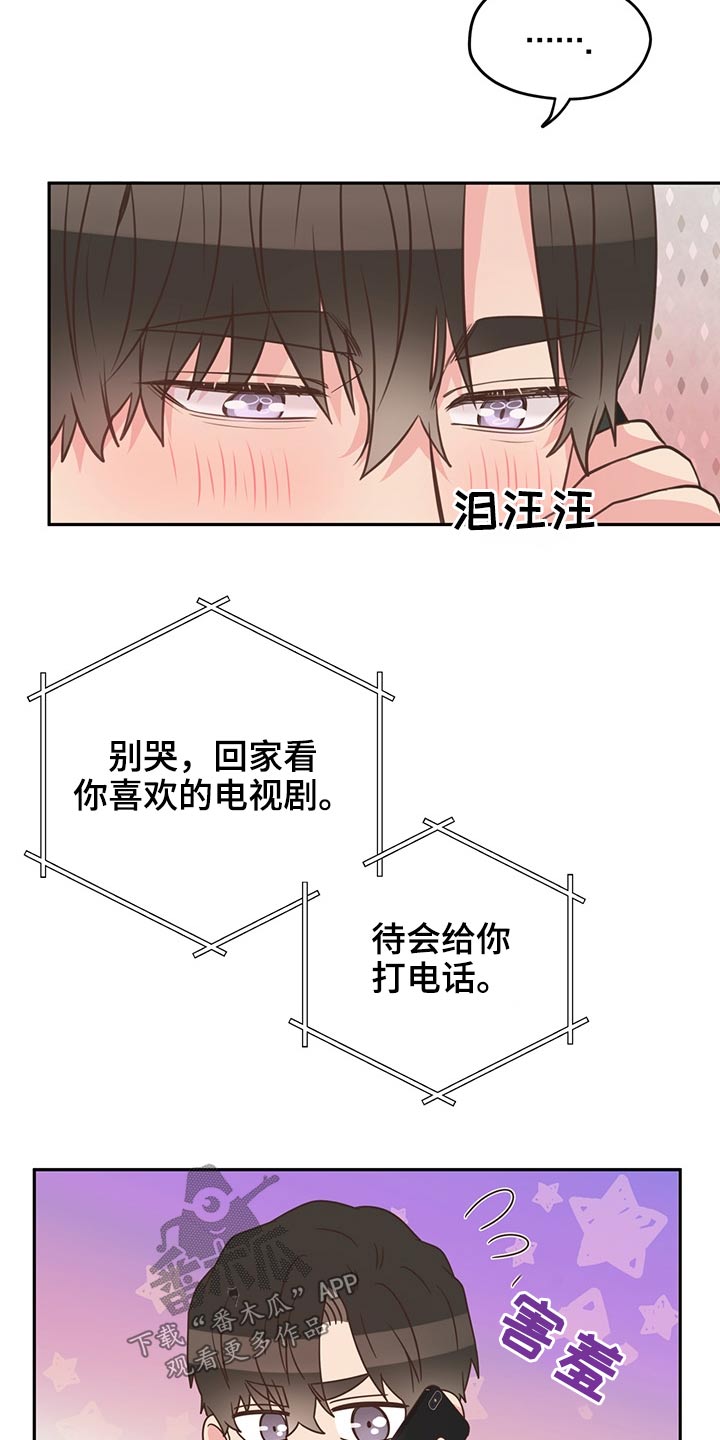 《美妙初恋》第61章改变话题 第14页