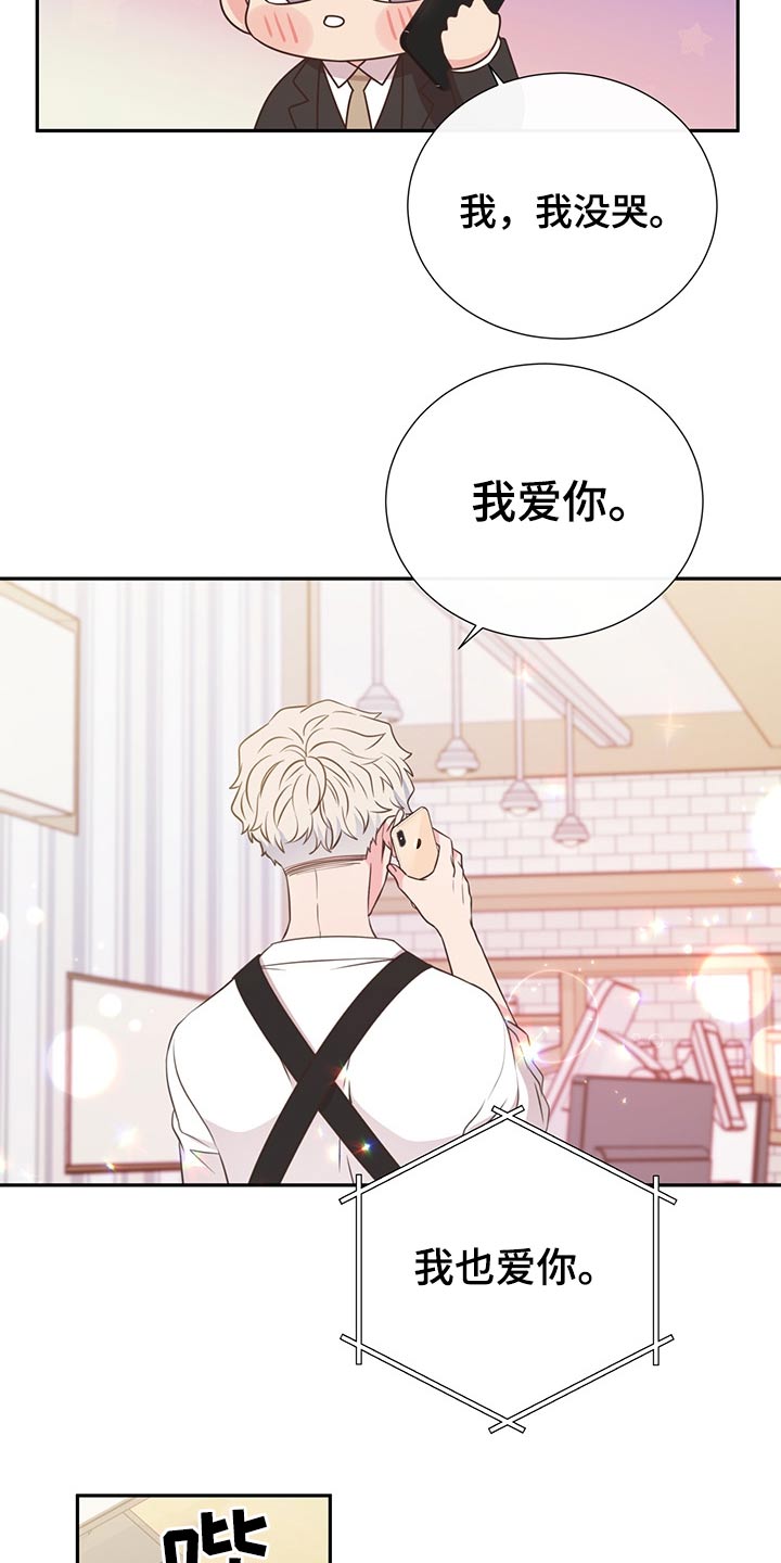 《美妙初恋》第61章改变话题 第15页