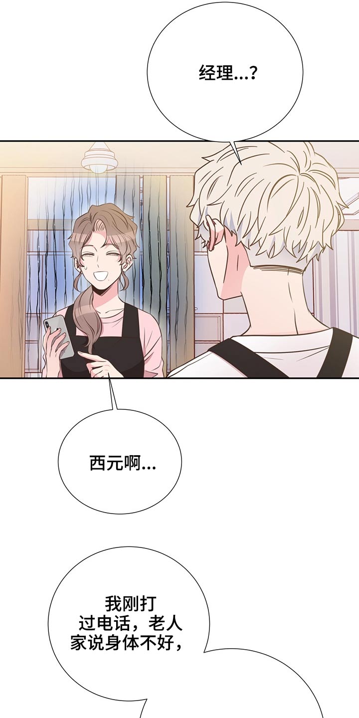 《美妙初恋》第61章改变话题 第17页