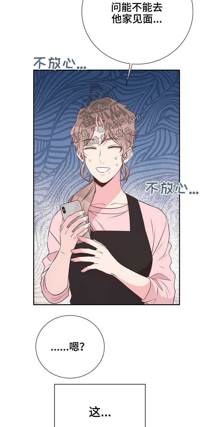 《美妙初恋》第61章改变话题 第18页