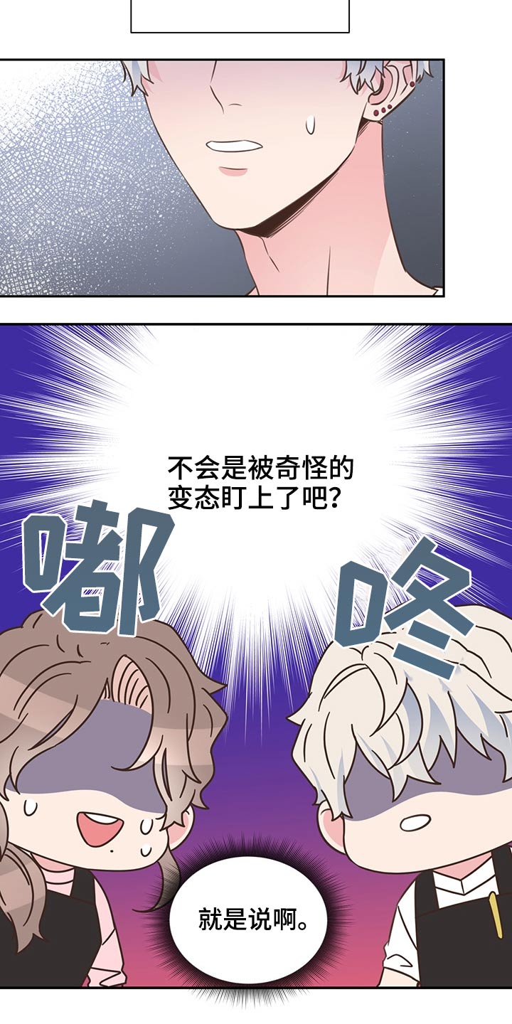 《美妙初恋》第61章改变话题 第19页