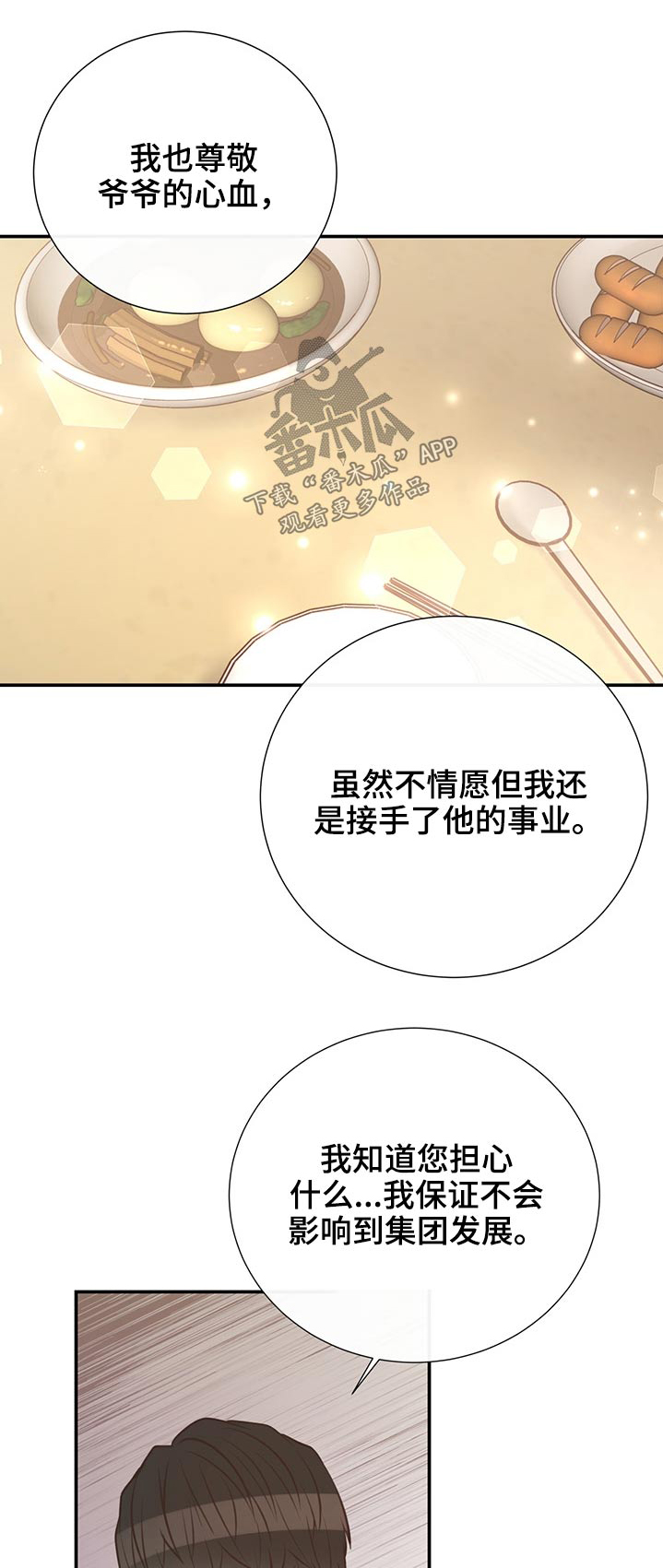 《美妙初恋》第61章改变话题 第1页