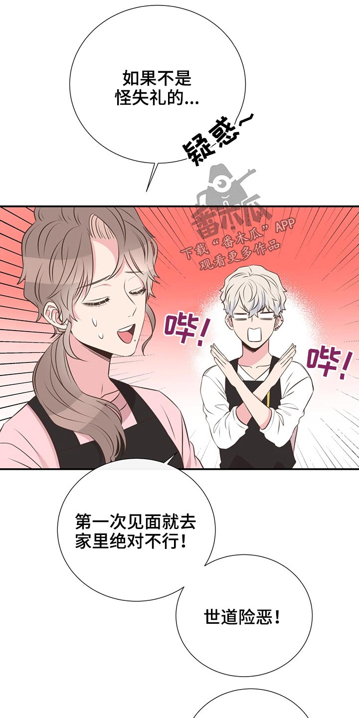《美妙初恋》第61章改变话题 第20页