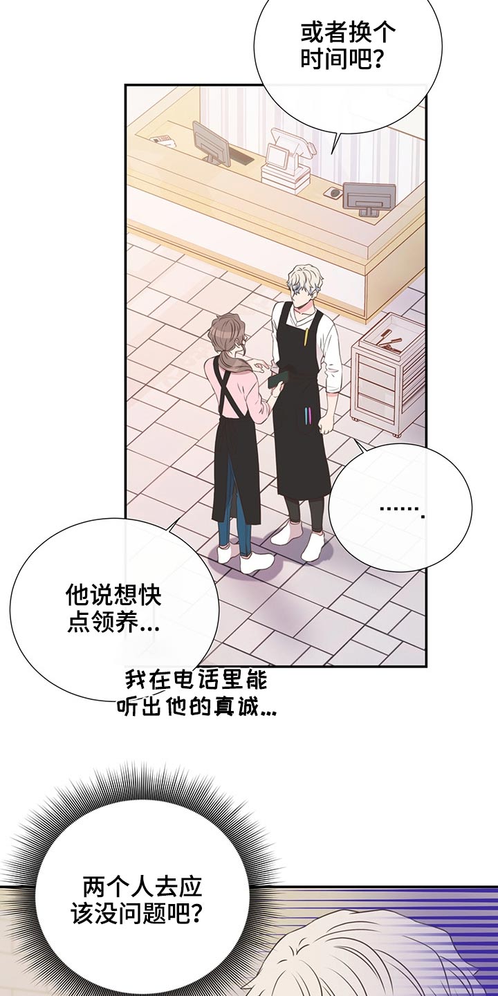 《美妙初恋》第61章改变话题 第21页