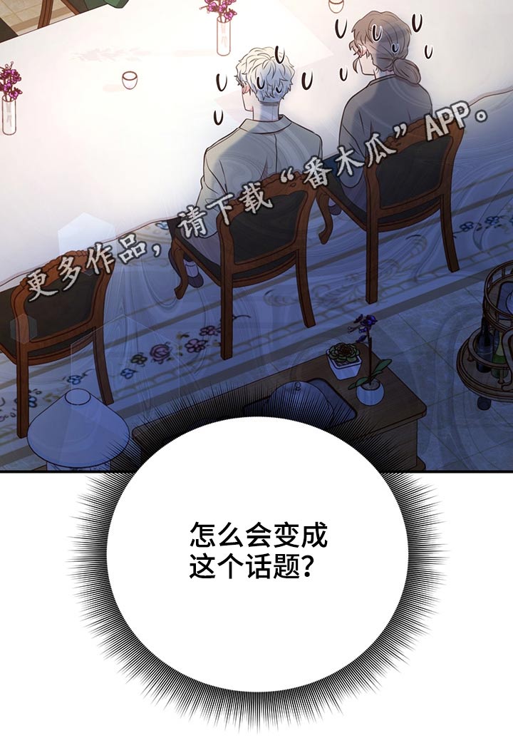《美妙初恋》第61章改变话题 第25页